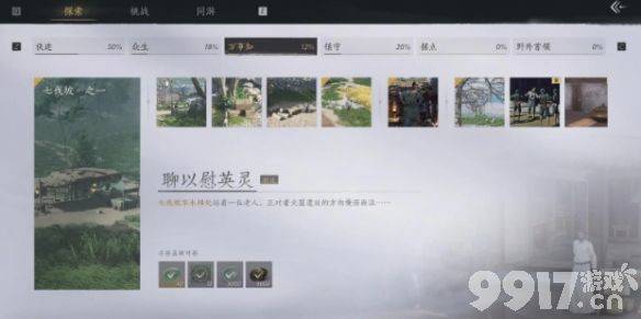 燕云十六声聊以慰英灵任务玩法详解