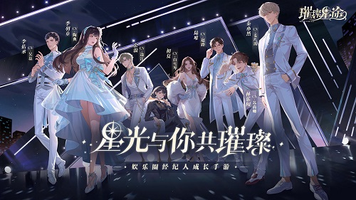 璀璨星途直播选择攻略：如何做出正确决策