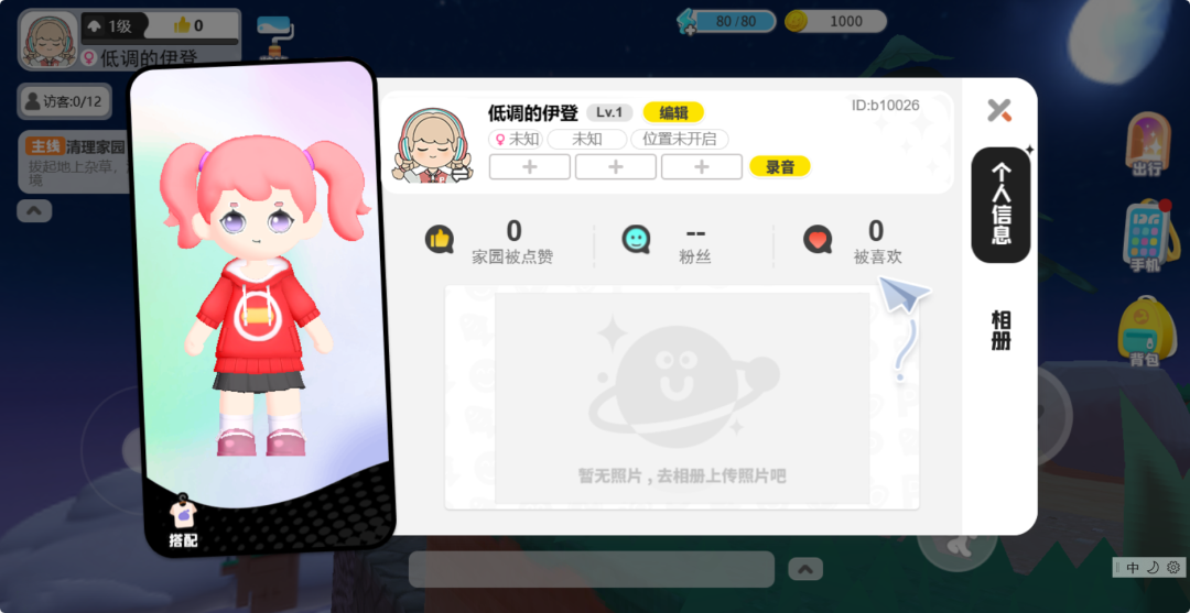 泡泡先锋名字怎么改