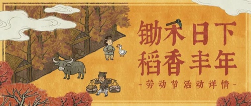 江南百景图风起躬耕忙活动兑换攻略：五一劳动节怎么玩