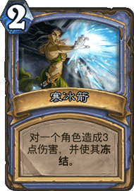 炉石传说寒冰行者:冻结火冲,应对快攻的法师利器