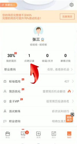 猎聘删除应聘记录全攻略