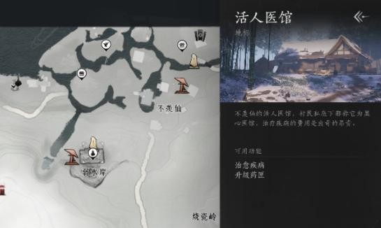 燕云十六声活人医馆位置一览