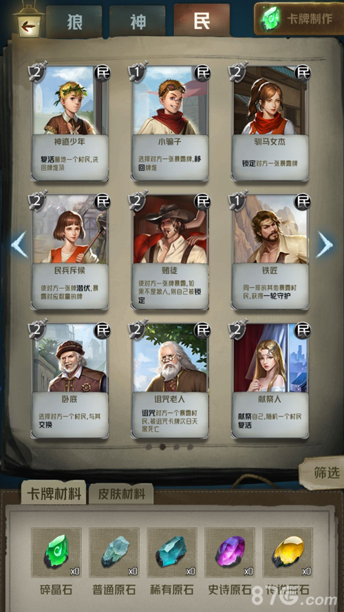 狼人对决卡牌全阵营解析：狼神民卡牌汇总