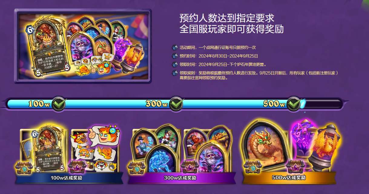 炉石传说国服回归预约开启：老玩家新朋友福利满满，一起期待回归日