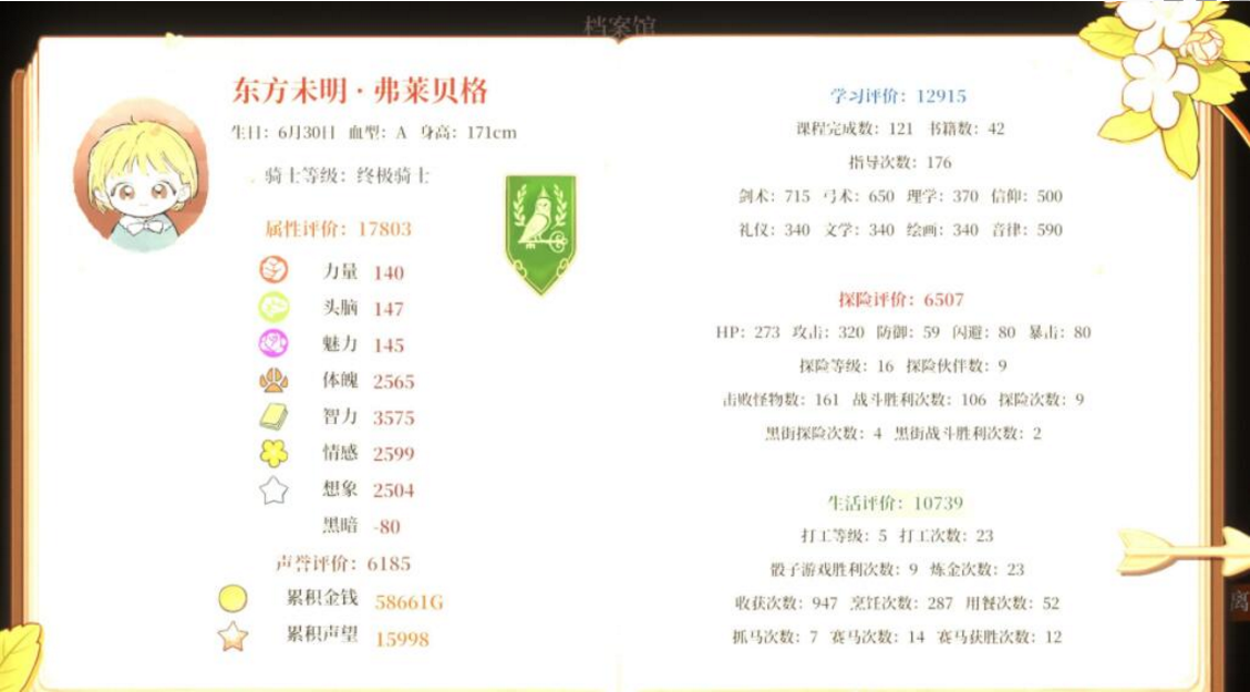 火山的女儿一周目通关全攻略