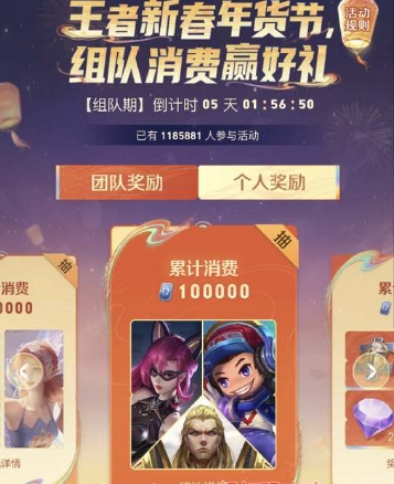 王者荣耀2024组队消费活动全解析