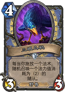 炉石传说法力飓风怎么样 卡牌效果图鉴测评
