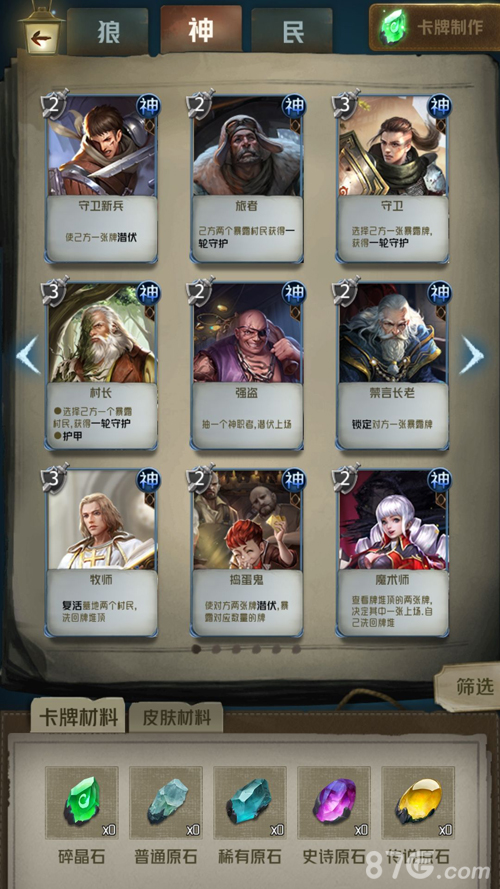 狼人对决卡牌全阵营解析：狼神民卡牌汇总