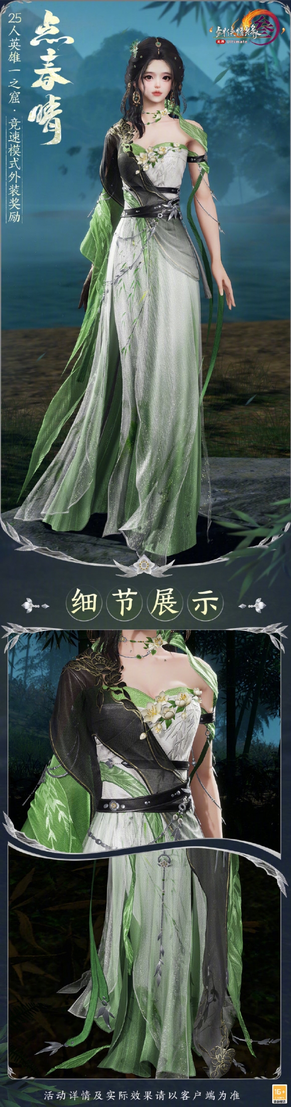 点春晴外观详解：剑网3一之窟竞速奖励获取方法