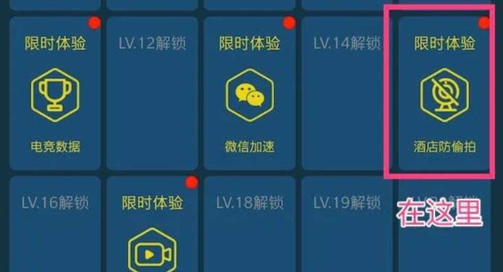 王者荣耀也能查酒店监控摄像头？