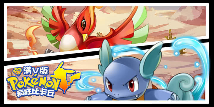 疯狂比卡丘装备掉落全解析