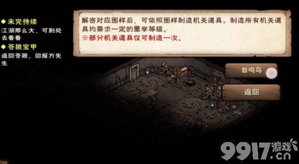 烟雨江湖自鸣鸟的玩法揭秘：制作方法与使用技巧全解析