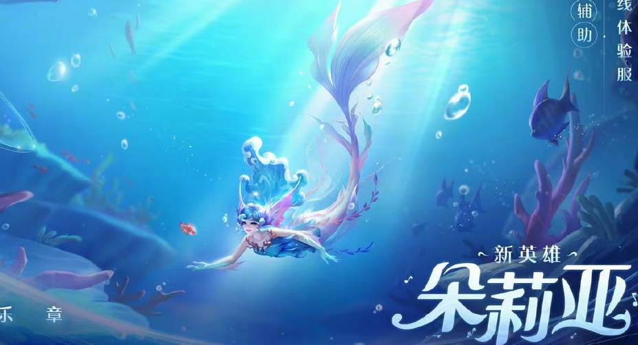 王者荣耀朵莉亚出装全解析：肉盾、回复、输出三套方案详解