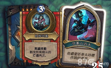 炉石传说守墓人达夫打法心得：应对自掘坟墓，掌握亡语优势