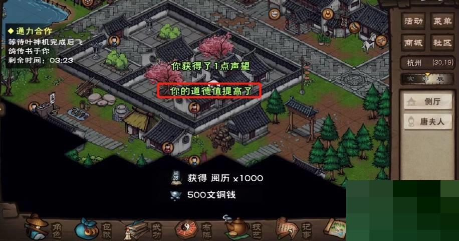 烟雨江湖善恶值消除全攻略