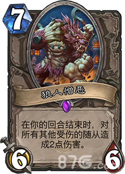 炉石传说女巫森林狼人憎恶深度解析：效果、定位与实战应用