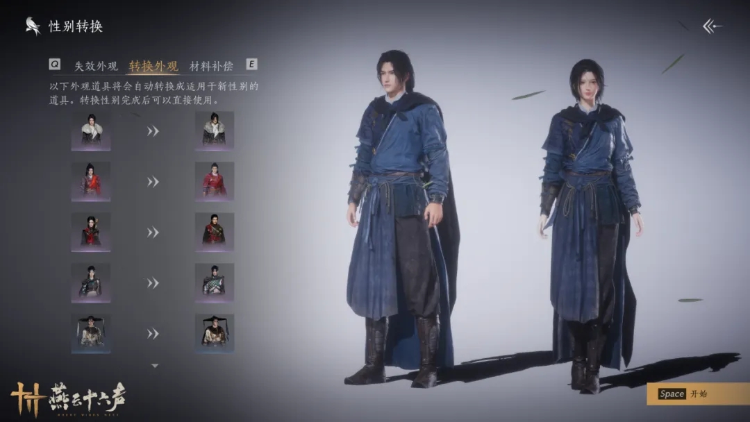 燕云十六声变装指南：性别转换完整攻略与注意事项