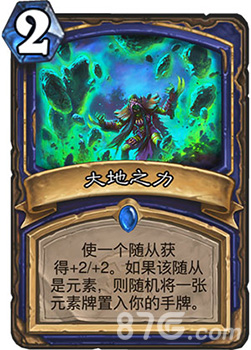 炉石传说女巫森林新卡大地之力怎么样：效果点评与实用性分析