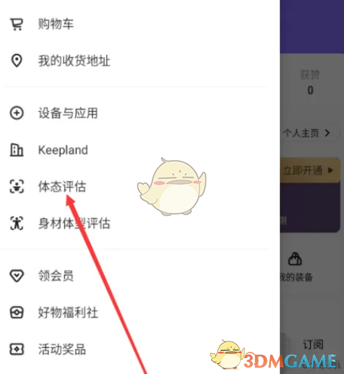 用Keep评估体态：简单几步了解你的身体状态