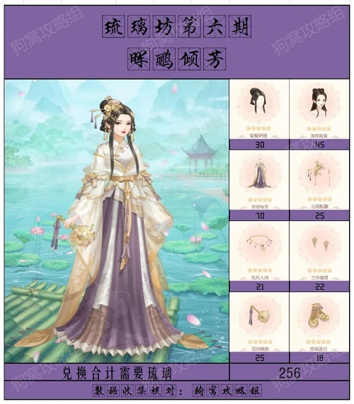 爱江山更爱美人琉璃坊第六期兑换全攻略