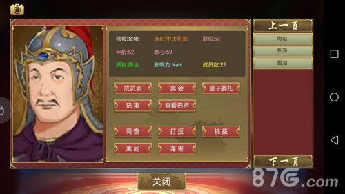 皇帝成长计划2：大臣挑选与培养全攻略
