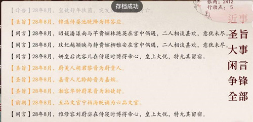 深宫曲调查进度全解析：下毒与造谣算法及主控利弊详解
