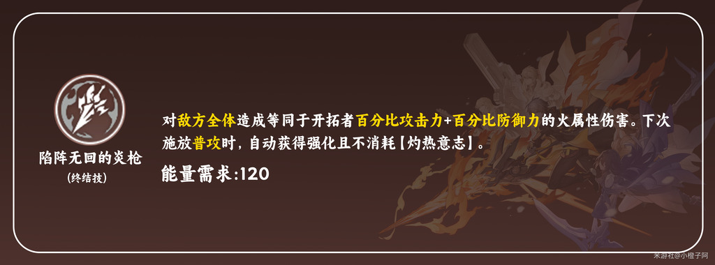 火主技能天赋全解析：存护命途的强大实力