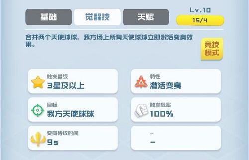 球球英雄天使球球技能全解析：强度、获取与实战用法