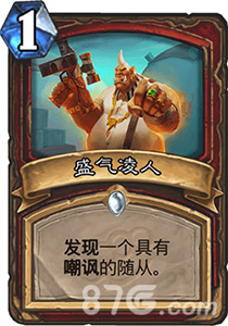 炽焰祈咒在炉石传说中的作用及效果分析