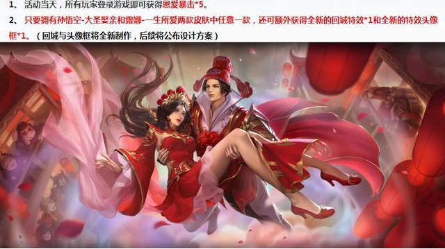 王者荣耀情人节补偿活动：安抚与争议并存