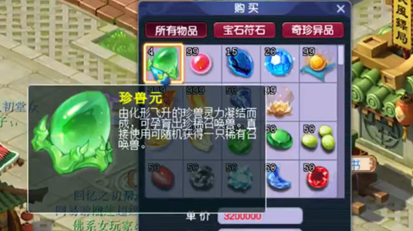 珍兽元到底值不值？——梦幻西游珍兽元价格深度解析