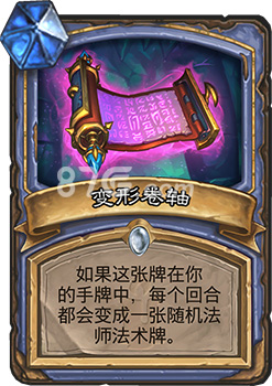 炉石传说狗头人新卡点评：法师篇