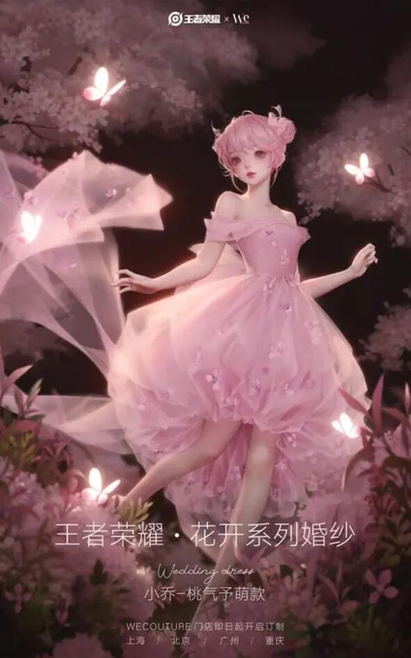 王者荣耀花开系列婚纱预订指南：上线日期、购买渠道及价格一览