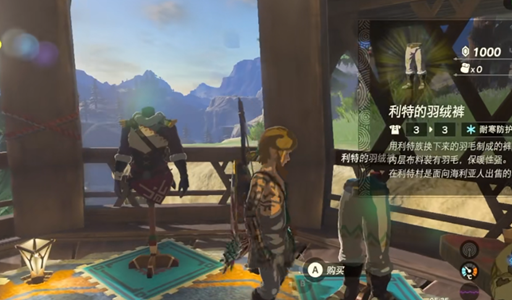 王国之泪二级防寒服购买攻略：利特村商店获取方法