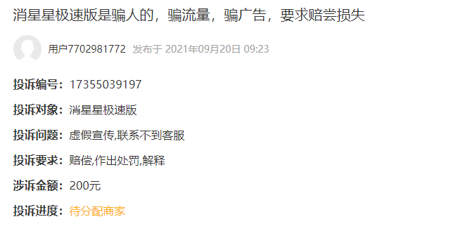 消星星极速版赚钱内幕：甜头之后是陷阱，大钱提现难上加难