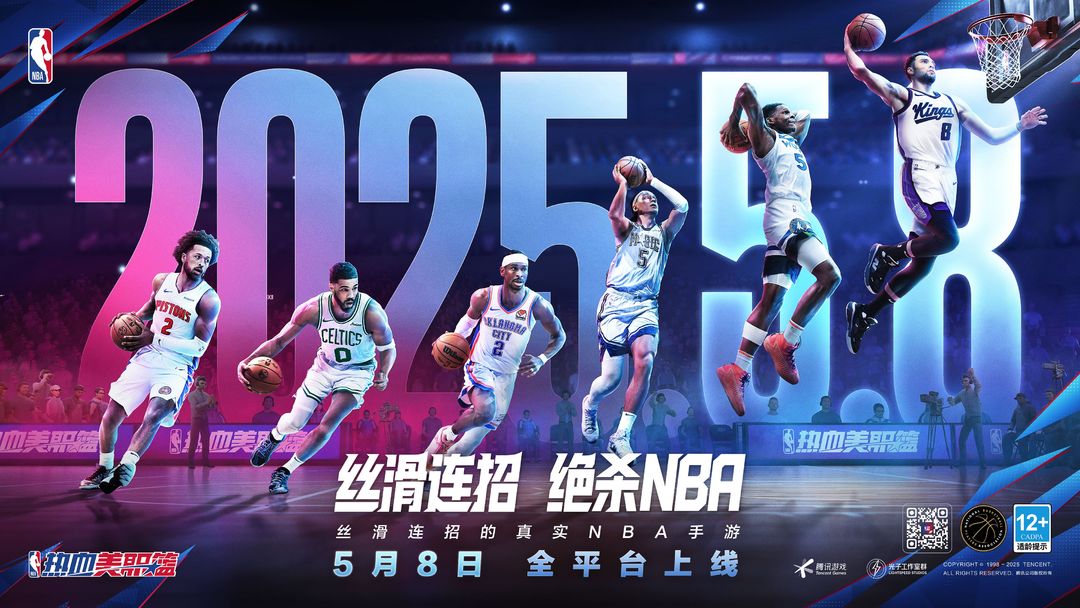 热血美职篮上线啦！兑换码和福利全在这