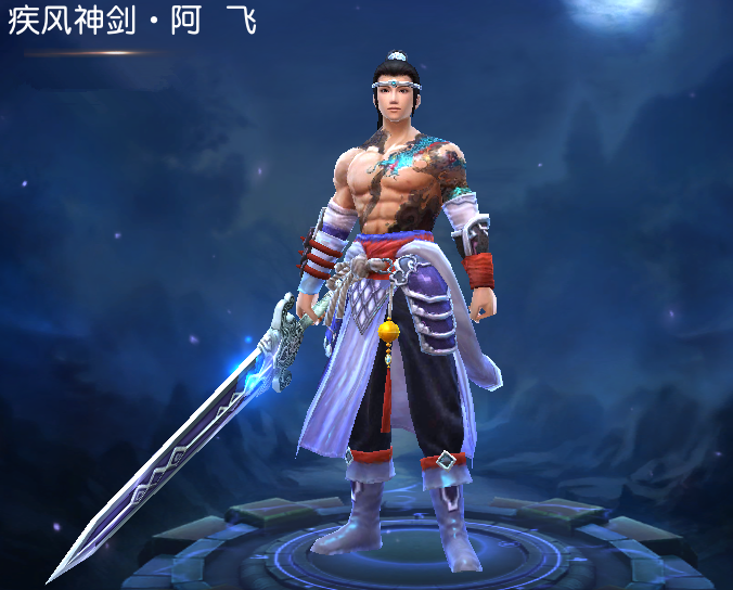 疾风神剑·阿飞竞技攻略