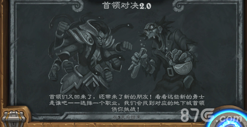 炉石传说首领对决2.0乱斗全解析：玩法详解与本周最强职业推荐