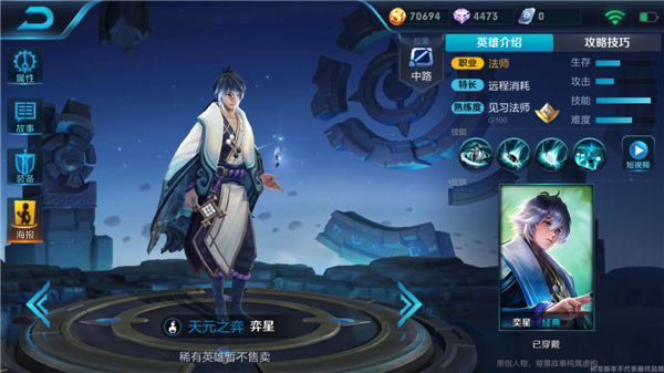 王者荣耀弈星出装全攻略