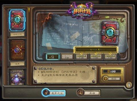 炉石砰砰计划上线时间及玩法全解析