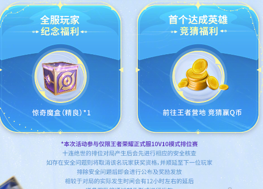 王者荣耀十破天惊怎么拿到手？新模式福利全解析