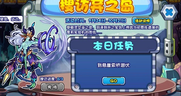 洛克王国搜访弃之岛活动全解析