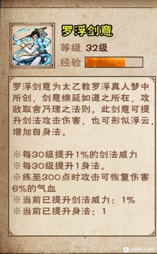 烟雨江湖罗浮剑意秘籍详解：获取方式、属性效果及升级攻略