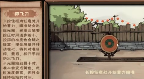 烟雨江湖飞刀试炼活动全攻略