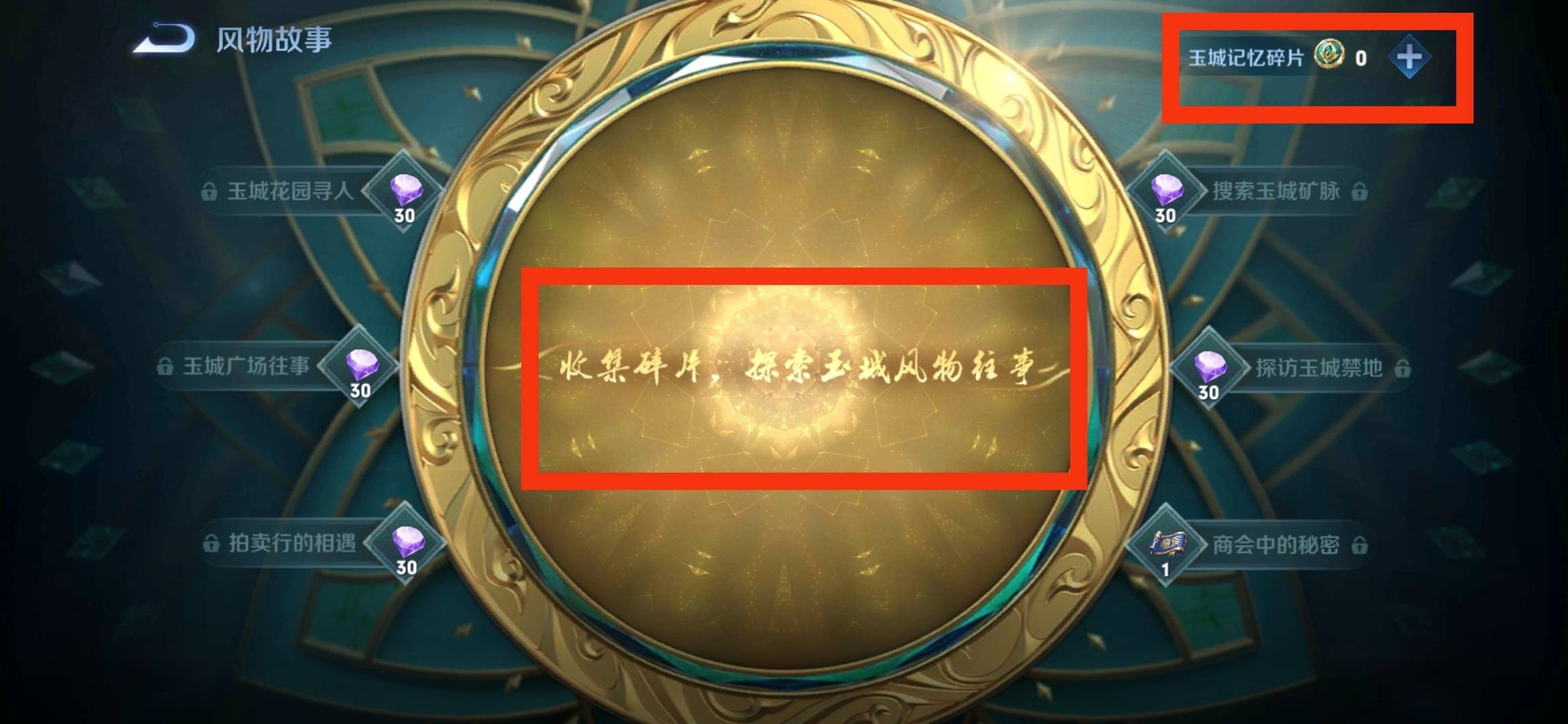 王者荣耀玉城记忆碎片的作用与获取全解析