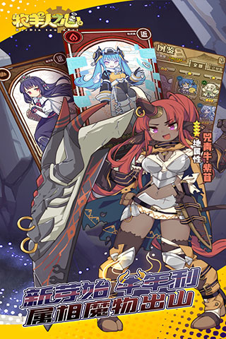 牧羊人之心魔物实力梯队详解