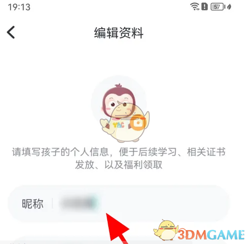 猿编程怎么改名字-猿编程app修改昵称方法