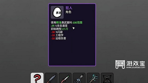 狂人武器选择与装备搭配策略