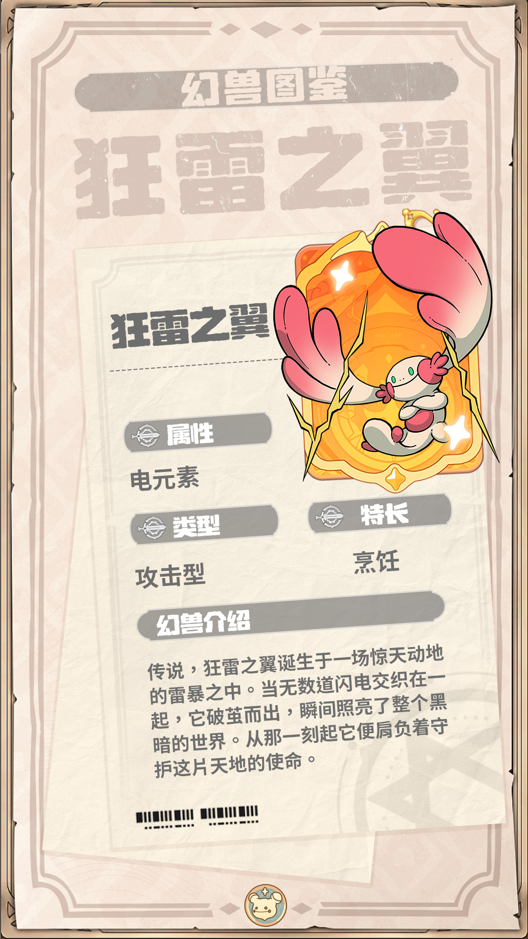 狂雷之翼:云海下的雷霆守护者